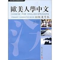 Chinese for English-Speakers: Primary Character Book 7309054849 Book Cover