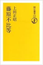 周易秘説 上田正昭著 上田正昭 | 著者プロフィール | 新潮社
