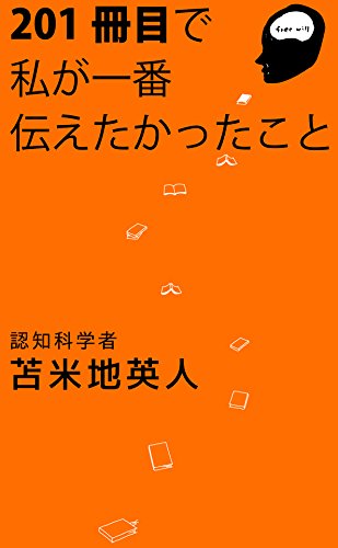 無料電子書籍 pdf 201冊目で私が一番伝えたかったこと バイ