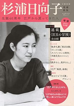 杉浦日向子全集 第1巻 | 杉浦 日向子 |本 | 通販 | Amazon