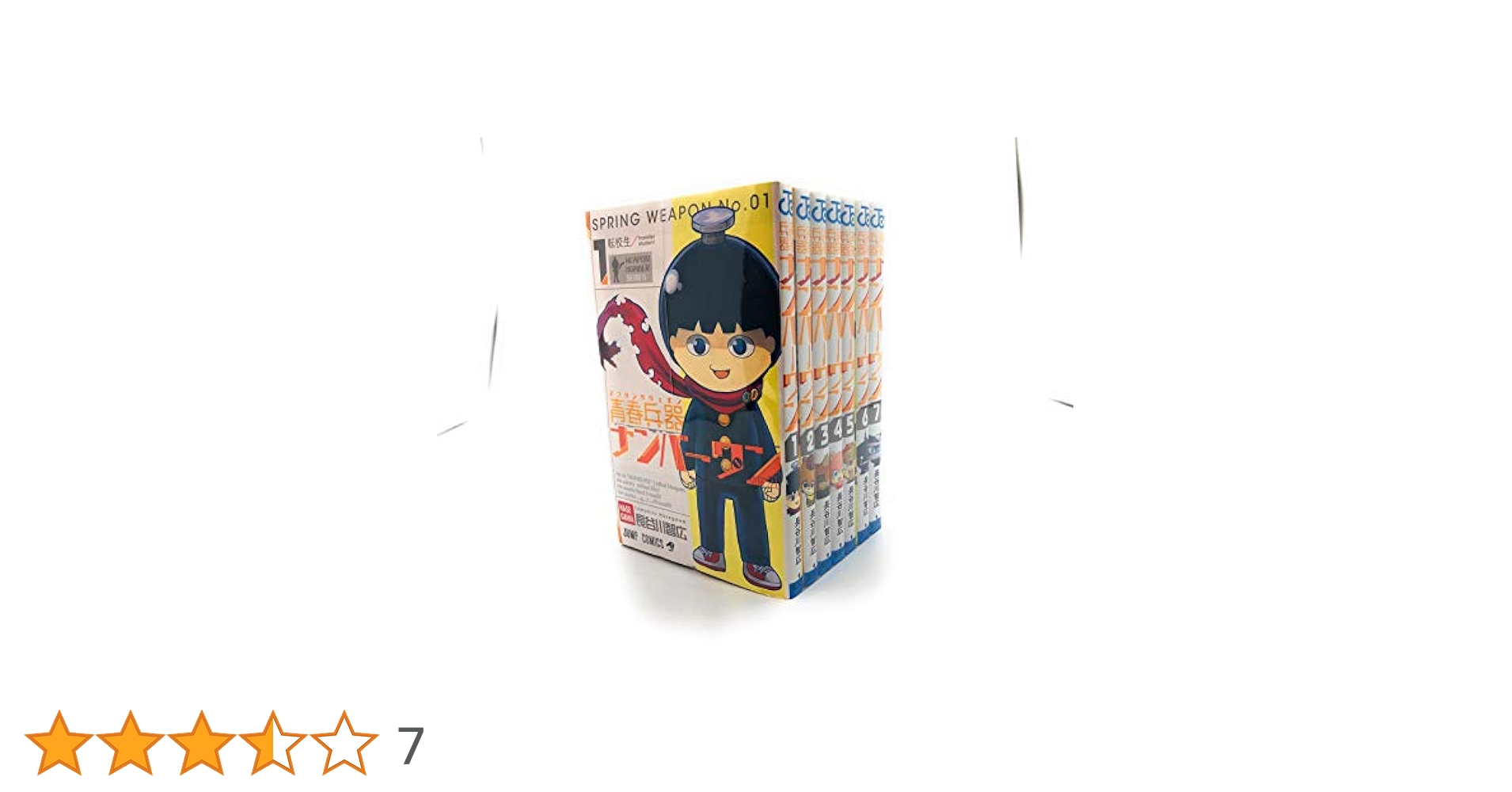 Amazon.co.jp: 【コミック】青春兵器ナンバーワン（全7巻） : 本