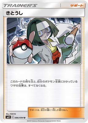 Amazon.co.jp: ポケモンカードゲーム/PK-SM11-086 きとうし U