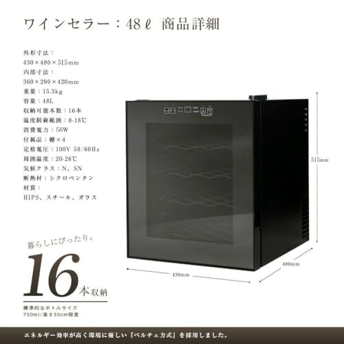 リアルシステム ワインセラー RECW48 の商品画像 1