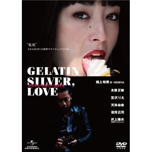 ゼラチンシルバーLOVE