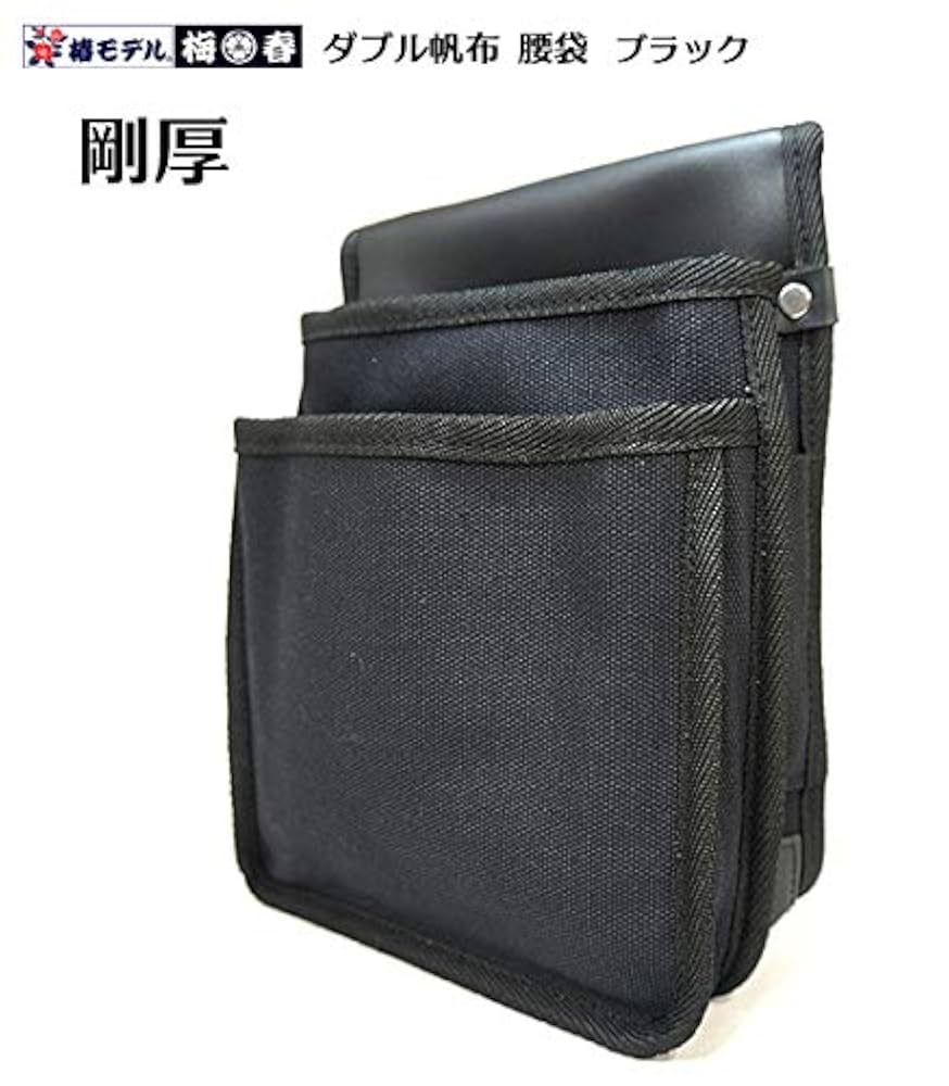 Amazon.co.jp: 梅春いちや 【椿モデル】【剛厚】ダブル帆布 腰袋