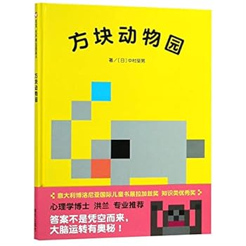 Hardcover Square Zoo (Chinese Edition) [Chinese] Book