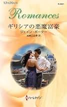 ハーレクイン・ロマンス「プレイボーイ粉砕」 「ガダリーマの牧歌」 Amazon.co.jp: ハーレクインプレイボーイセット 2023年 vol.1