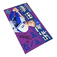 Amazon.co.jp: 横浜denaベイスターズ 大判タオル 柴田竜拓 直筆 31番