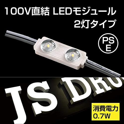 【頂点看板 】LEDモジュール チャンネル専用100Ｖ 消耗電力0