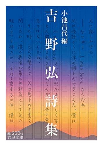 無料電子書籍 アプリ 吉野弘詩集 (岩波文庫) バイ