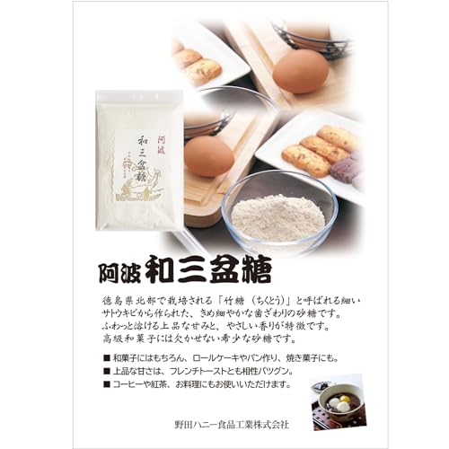 Noda Honey Awa Wasanbon sugar 350g miniatura 3