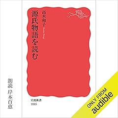 『源氏物語を読む』のカバーアート