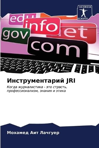 Инструментарий JRI