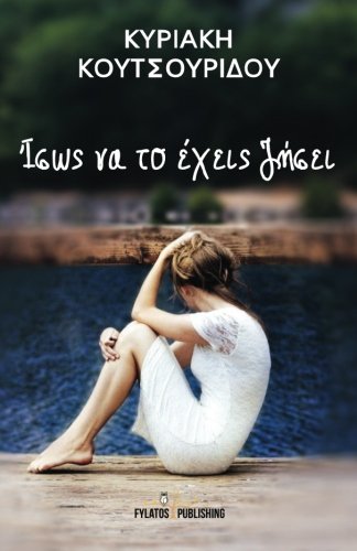 Isws na to exeis zhsei