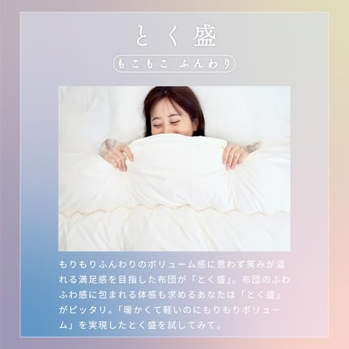 TEIJIN 掛布団 アイボリー 日本製 吸湿発熱 あったか 軽量 ボリューム 2タイプから選べる サンバーナー使用 4039 の商品画像 4