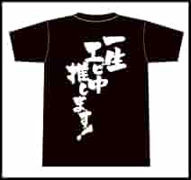 エビ中 FC限定 海老刺繍 Tシャツ 未開封品 海老刺繍Tシャツ｜私立恵比寿中学｜MAILIVIS(メイリビス)