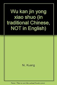 Paperback Wu kan jin yong xiao shuo (in traditional Chinese, NOT in English) Book