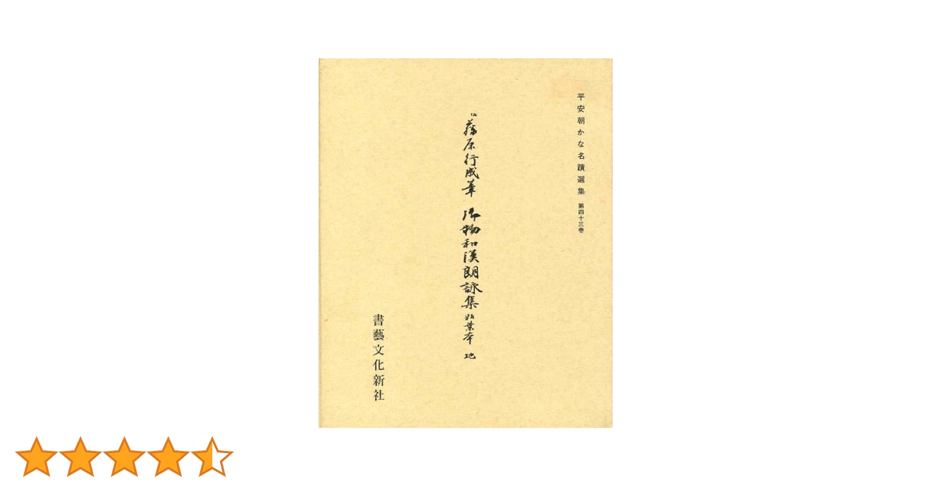 平安朝かな名蹟選集　第三十一巻 41x-ColQ6TL.jpg