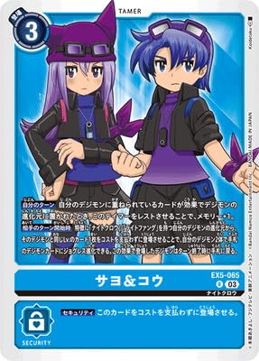 デジモンカードゲーム サヨ 4枚 Amazon.co.jp: デジモンカードゲーム EX5-065 サヨ＆コウ R