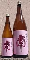 南 みなみ 令和7BY 純米吟醸 無濾過 生原酒 南酒造場 日本酒 高知県 (720ml)