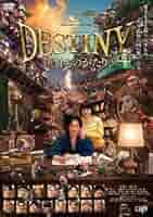 鎌倉ものがたり Amazon.co.jp: DESTINY 鎌倉ものがたり（豪華版
