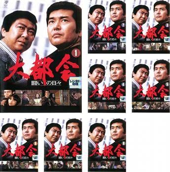 Amazon.co.jp: 大都会 闘いの日々 全8枚 第1話～第31話 最終 レンタル