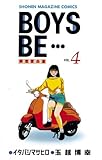 ＢＯＹＳ　ＢＥ・・・（４） (週刊少年マガジンコミックス)