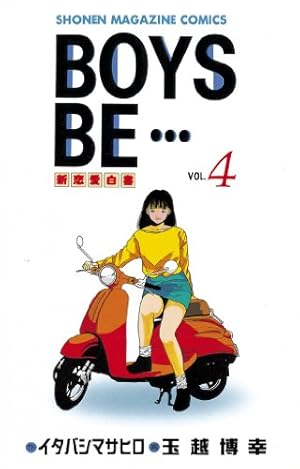 Amazon.co.jp: BOYS BE・・・（15） (週刊少年マガジン