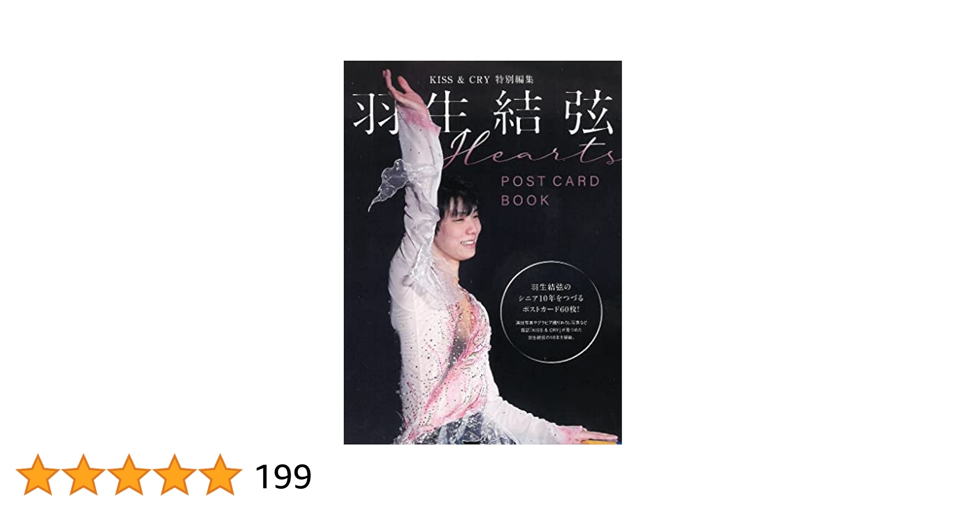 【値下げ！】羽生結弦 スペシャルフォトブック凛　GIFTミラー　ポストカード 羽生結弦 写真集 未開封 特典ポストカード付き - メルカリ
