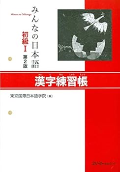 Paperback MINNA NO NIHONGO DEB. 1 - CAHIER D'EXERCICES DE KANJI (2E ED.) (Japanese Edition) [Japanese] Book