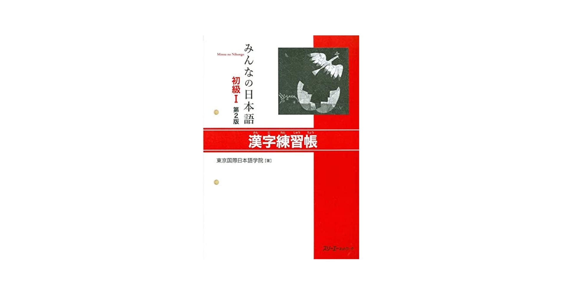 日本語学習参考書 約55冊セット 日语学习参考书 MINNA NO NIHONGO DEB. 1 - CAHIER D'EXERCICES DE KANJI (2E ED