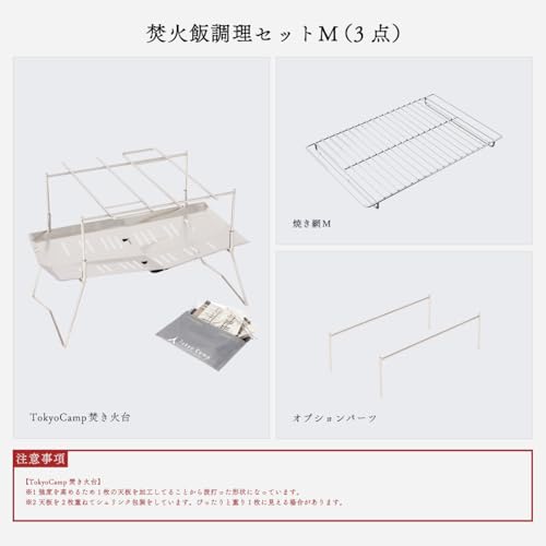Tokyo Camp 焚き火台 焚火台 コンパクト ミニ ソロ 軽量 折りたたみ式 セット (焚火飯調理3点セットM) の商品画像 5