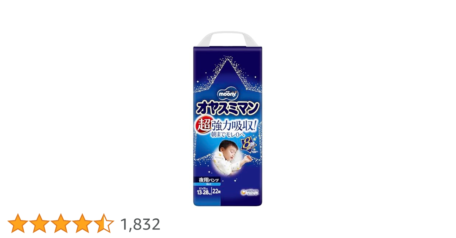 おやすみマン ビッグ以上 男の子 9パック ムーニー オヤスミマン 男の子用 ビッグ以上 お試しパック 2枚入