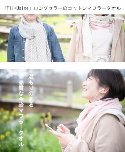 フィルユージーヌ 今治マフラータオル の商品画像 2