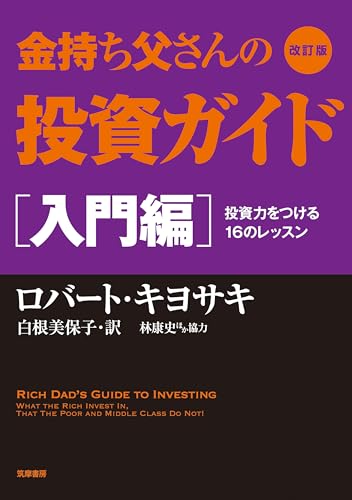 14冊セット★金持ち父さんシリーズ★ロバート・キヨサキ★送料無料 Amazon.co.jp: ロバート・キヨサキ: 本、バイオグラフィー、最新
