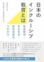 インクルーシブ教育ハンドブック インクルーシブ教育ハンドブック | ラニ・フロリアン, ラニ
