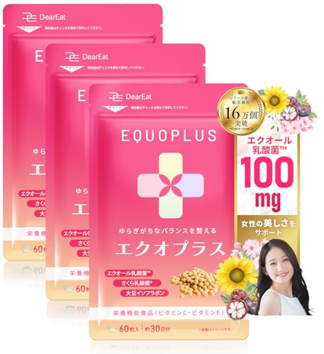 [ 国産・GMP認定工場製造 ] エクオール サプリ エクオプラス 60粒 30日分 イソフラボン エクオール乳酸菌™ 100mg配合 【小粒で飲みやすい】 (90日分)の商品画像（Amazon）