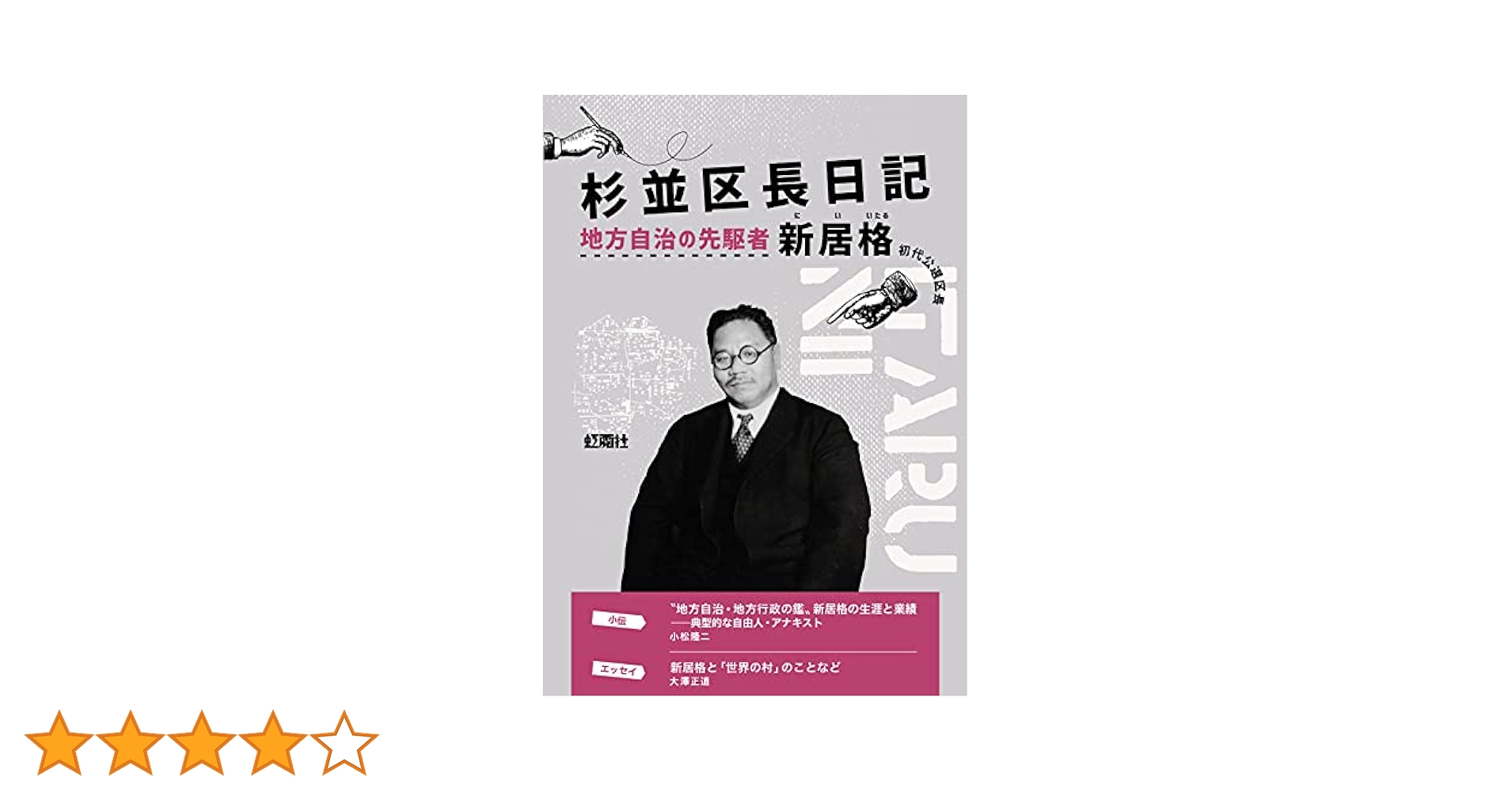 【希少品】昭和26年発行　新日本名士録　朝日通信社 希少品】昭和26年発行 新日本名士録 朝日通信社 希少品】昭和