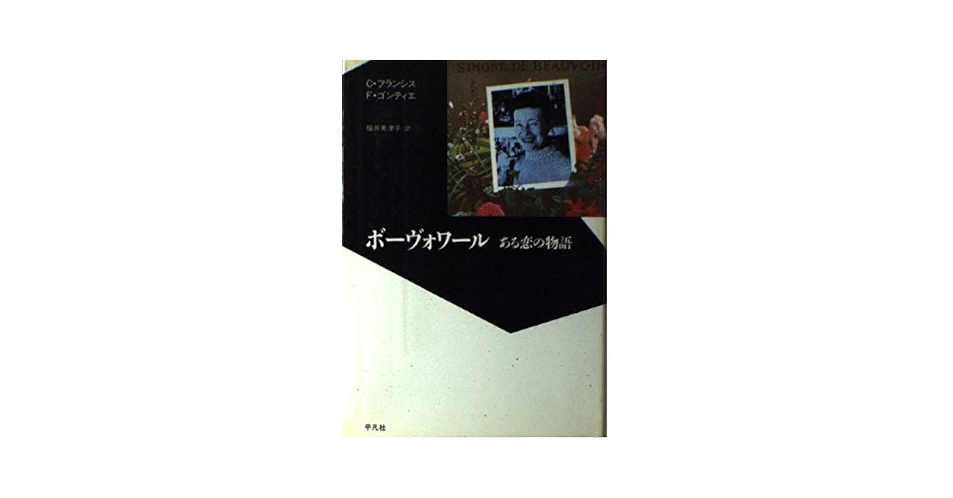 【中古】 「他者」で読むアメリカン・ルネサンス メルヴィル・ホーソーン・ポウ・ストウ/世界思想社/福岡和子 他者」で読むアメリカン・ルネサンス - 世界思想社