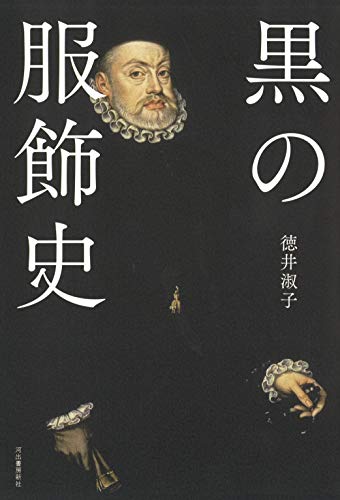 オライリー 無料電子書籍 黒の服飾史 バイ