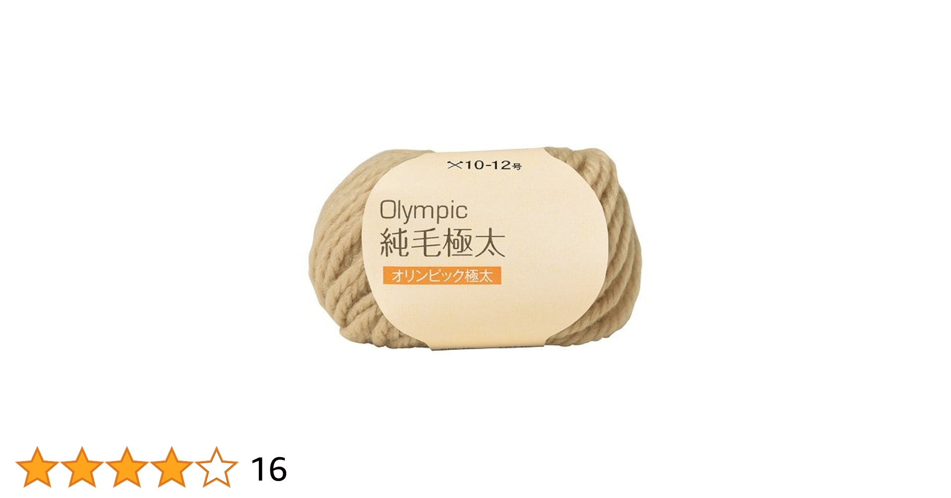 Amazon | 元廣 Olympic オリンピック 毛糸 純毛 極太 10玉1
