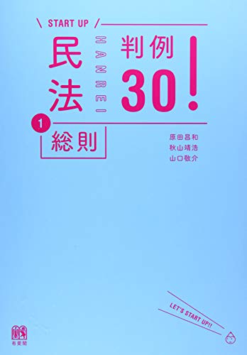 民法 家族法を含む の基本書 演習書 判例集 21年9月最終更新 Life Is Beautiful