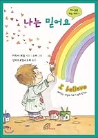 I believe 8933111115 Book Cover