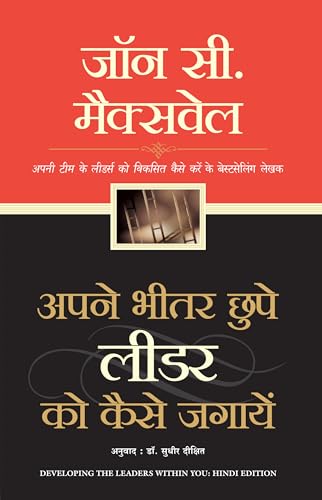 (APNE BHEETAR CHHUPE LEADER KO KAISE JAGAYEIN) (Hindi Edition)