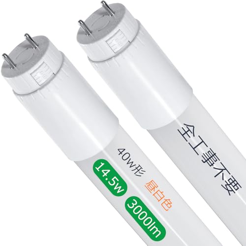 【全工事不要・65%省エネ×超高輝度3000lm】Alewell 汎用led蛍光灯 40形 14.5w T8型 直管蛍光灯 120cm 昼白色 5000K 両側給電式&片側給電兼用 G13口金 360°回転式 フリッカーレス 高演色性 全方式対応(グロー式