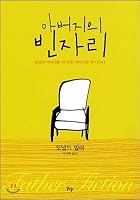 Fathers vacancy (Korean Edition) 893281337X Book Cover