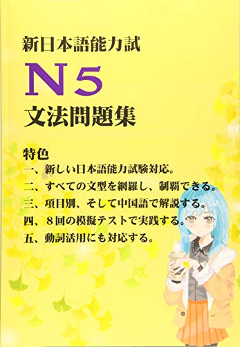 新日本語能力試験N5文法問題集: JLPT N5 Grammar exercises