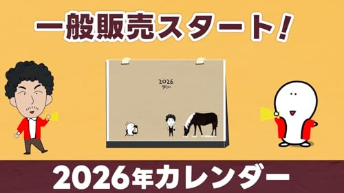 2026�N�x�� �A���j�����؍��ꋳ���I���W�i���J�����_�[