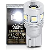 ぶーぶーマテリアル 【所ジョージの世田谷ベース掲載】 T10 LED ホワイト 爆光 ポジションランプ 600ルーメン 白色 7000K 小さくて凄く明るい T16互換 12V 無極性 定電流回路 車検対応 2個