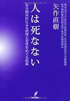 人, 不會死: 知道有靈魂的存在, 你會活得不一樣嗎? 4862381782 Book Cover
